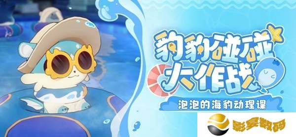 崩坏星穹铁道豹豹碰碰大作战活动介绍 崩铁豹豹碰碰大作战怎么玩[多图]