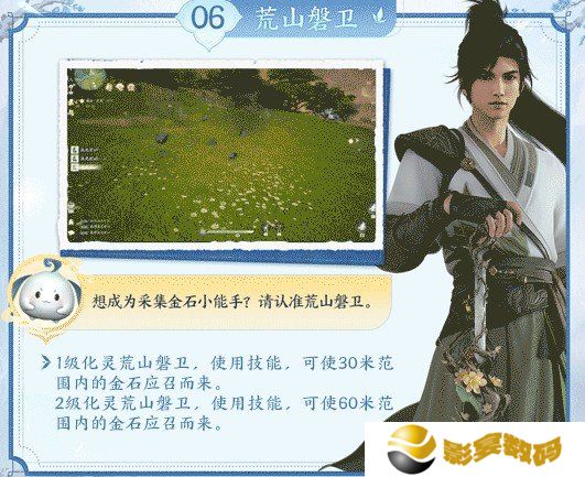 仙剑世界荒山磐卫探索天赋是什么 荒山磐卫探索天赋介绍一览
