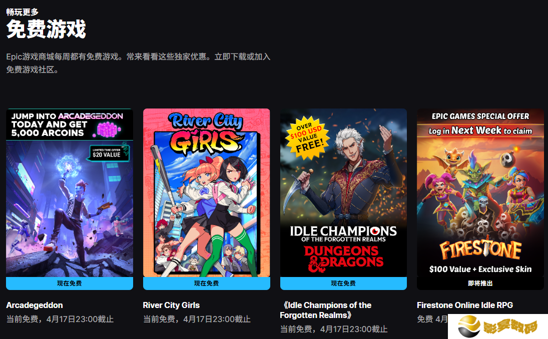 Epic 喜加三：《热血少女》《酷玩乱斗》《遗忘国度之闲置冠军》游戏免费领取
