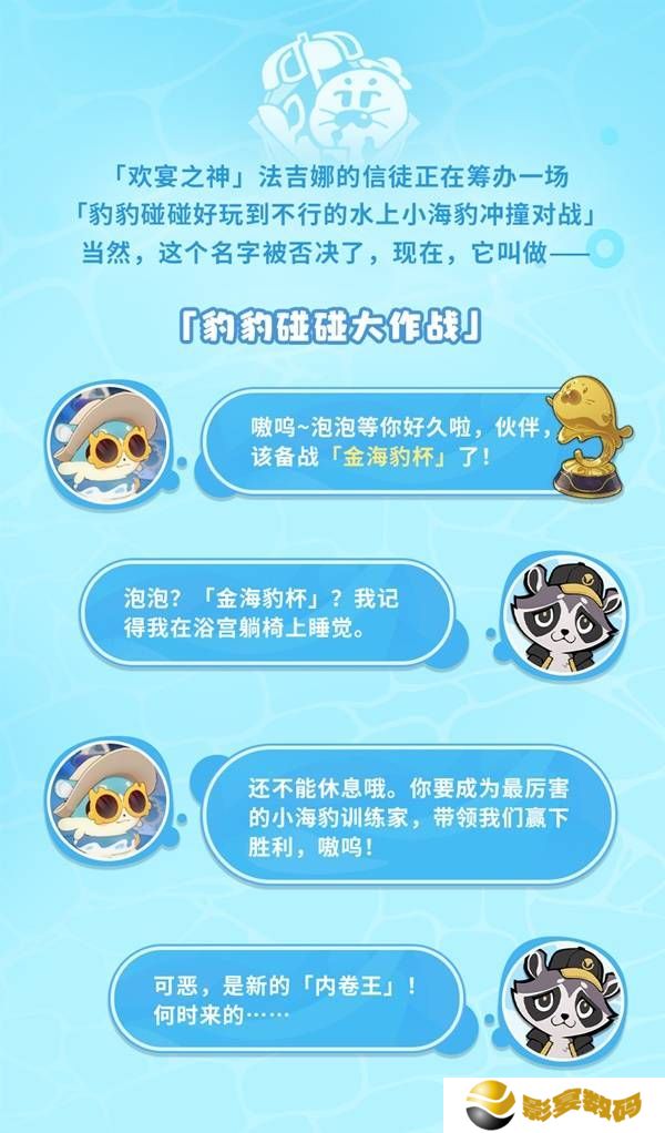 崩坏星穹铁道豹豹碰碰大作战活动介绍 崩铁豹豹碰碰大作战怎么玩[多图]图片3