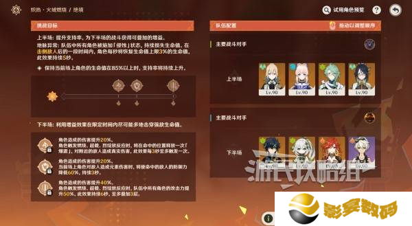 原神无极限超激格斗赛第三关阵容攻略 熔岩辉龙像阵容推荐[多图]图片2