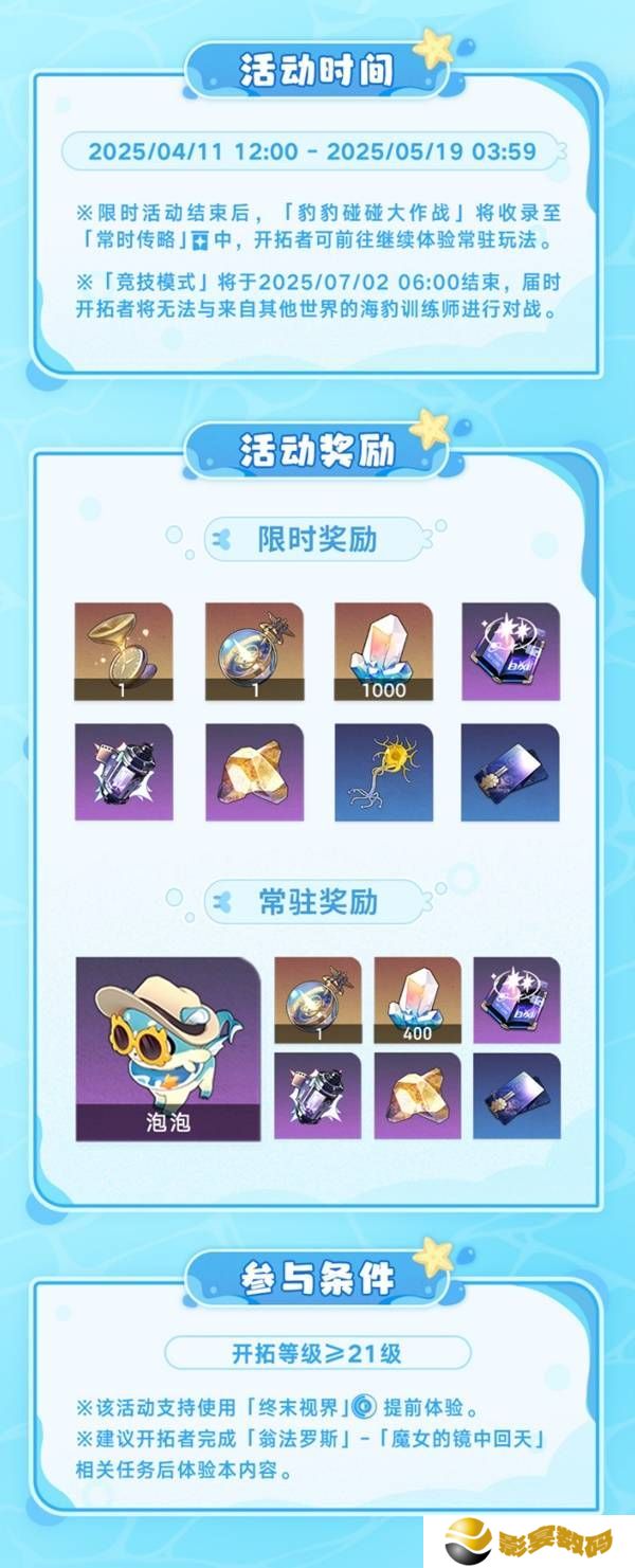 崩坏星穹铁道豹豹碰碰大作战活动介绍 崩铁豹豹碰碰大作战怎么玩[多图]图片2