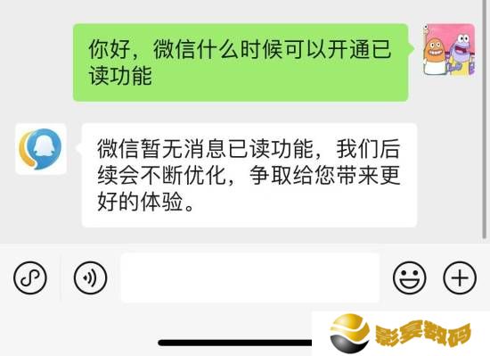 腾讯客服回应微信开通聊天已读功能：暂无