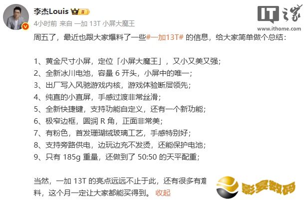 一加中国区总裁李杰“总结”13T 手机信息，本月发售