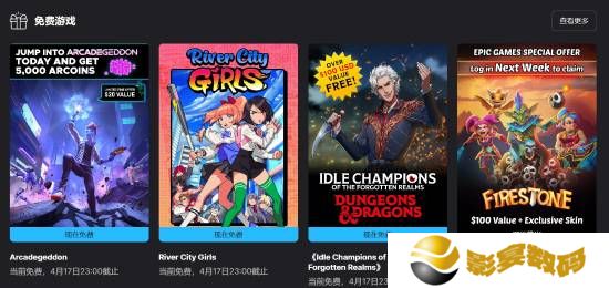 Epic喜加三：多人射击《Arcadgeddon》、横版格斗《热血少女》、策略管理《遗忘国度之闲置冠军》