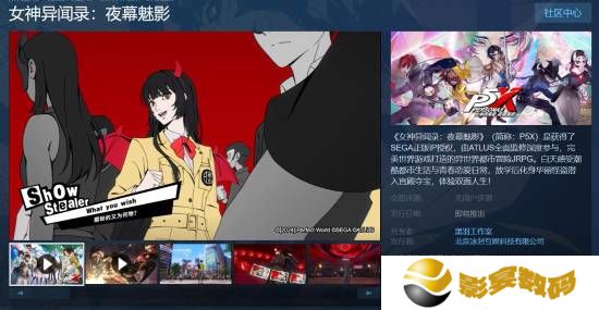 《女神异闻录：夜幕魅影》登录Steam！P3R联动即将开启