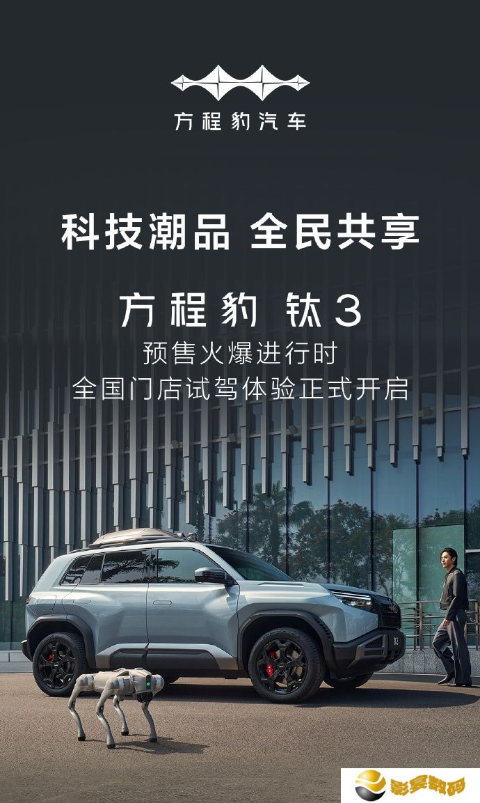 比亚迪方程豹钛 3 试驾车到店：预售 13.98 万元起，预计 4 月 16 日上市