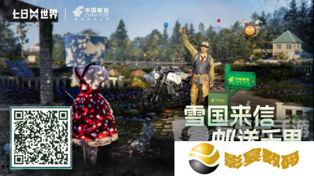 七日世界中国邮政联动皮肤怎么获取 中国邮政联动皮肤获取方法