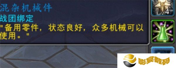 魔兽世界混杂机械件怎么获得 混杂机械件获取攻略