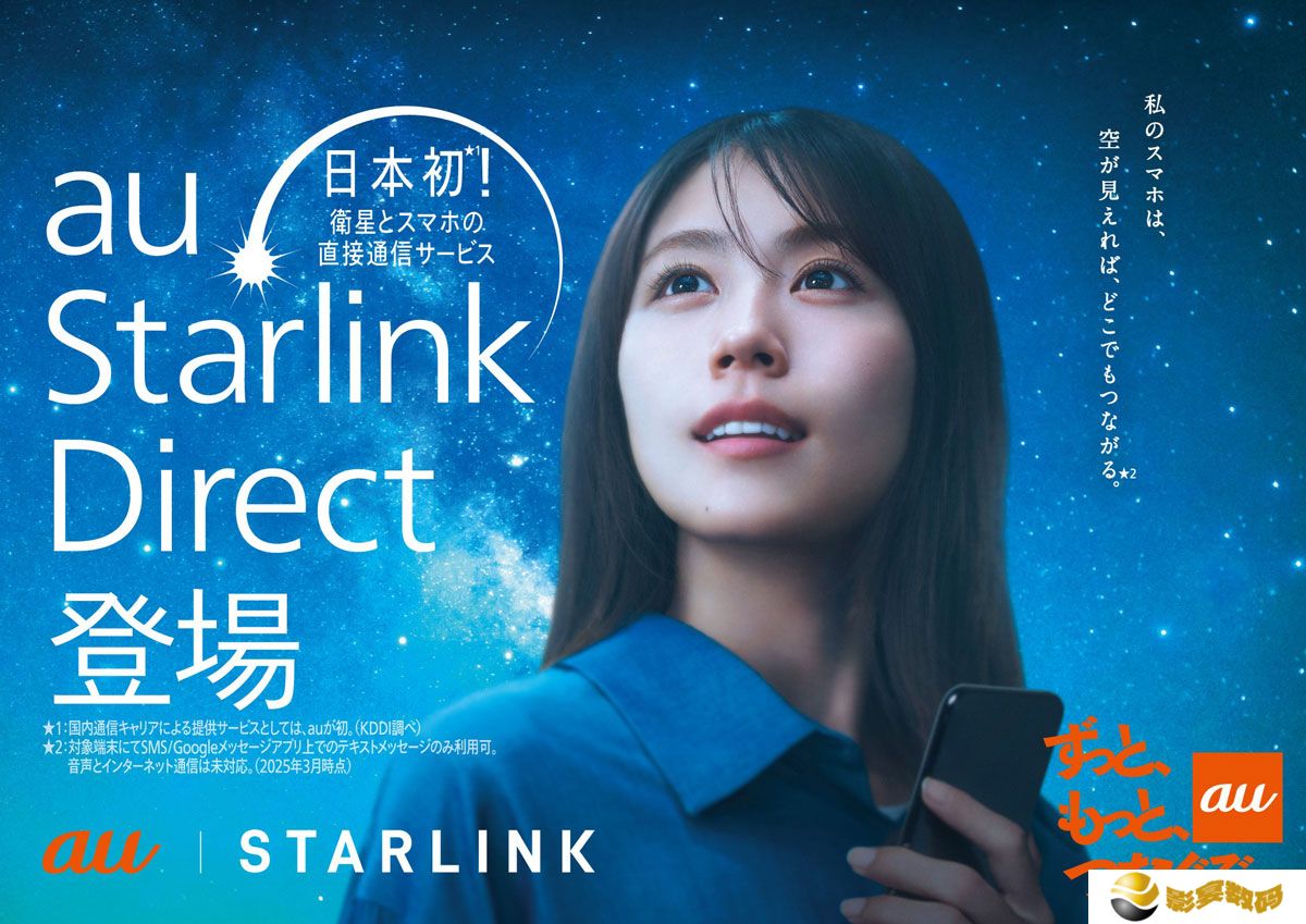苹果扩展 iPhone 卫星通信服务，为日本 KDDI au 和新西兰 One NZ 用户提供支持