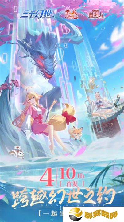 三千幻世安卓版