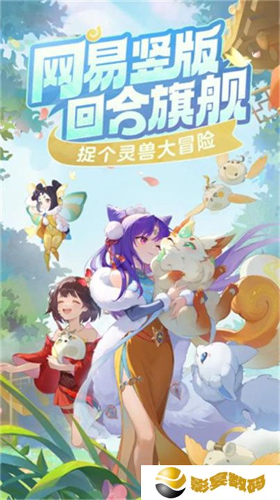 灵兽大冒险