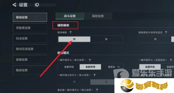 三角洲行动辅助瞄准如何开启 三角洲行动辅助瞄准开启攻略