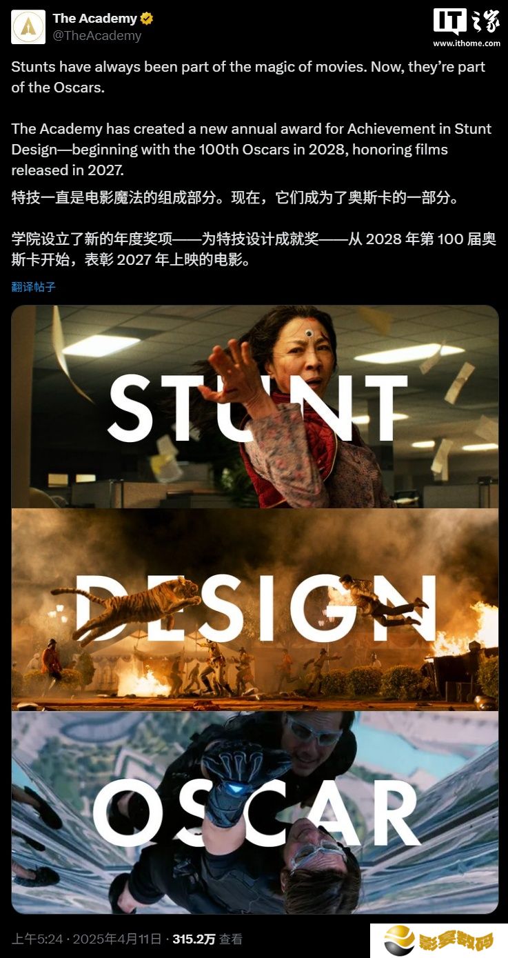奥斯卡终于将增设最佳特技设计奖，2028 年开始颁奖