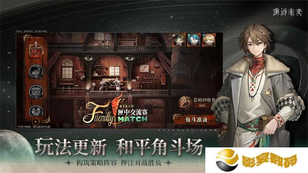 重返未来1999新版