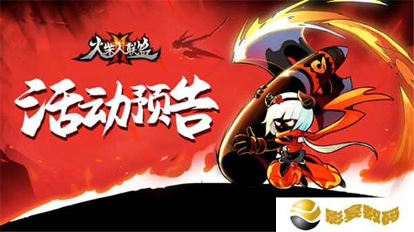 火柴人联盟2中文版