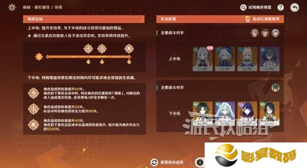 原神无极限超激格斗赛第四天攻略 第四天翠翎恐蕈阵容推荐[多图]图片2
