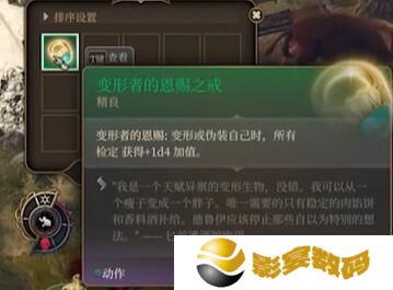 博德之门3古怪的公牛任务怎么做 古怪的公牛任务攻略[多图]图片3