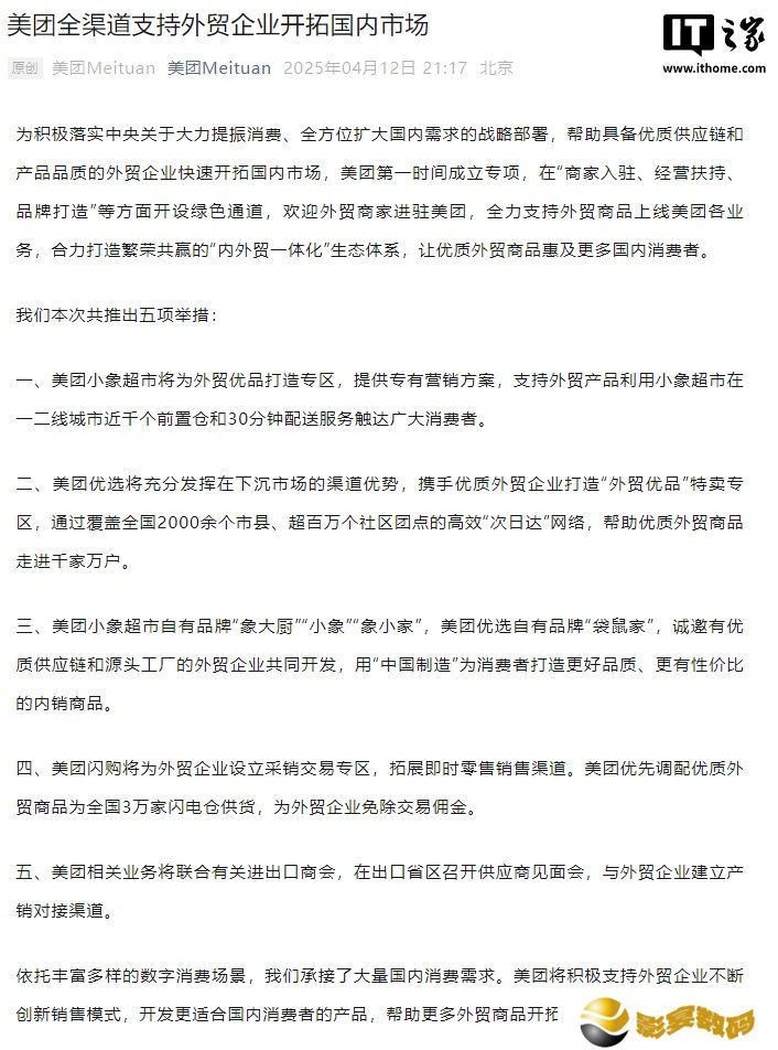 美团全渠道支持外贸企业开拓国内市场
