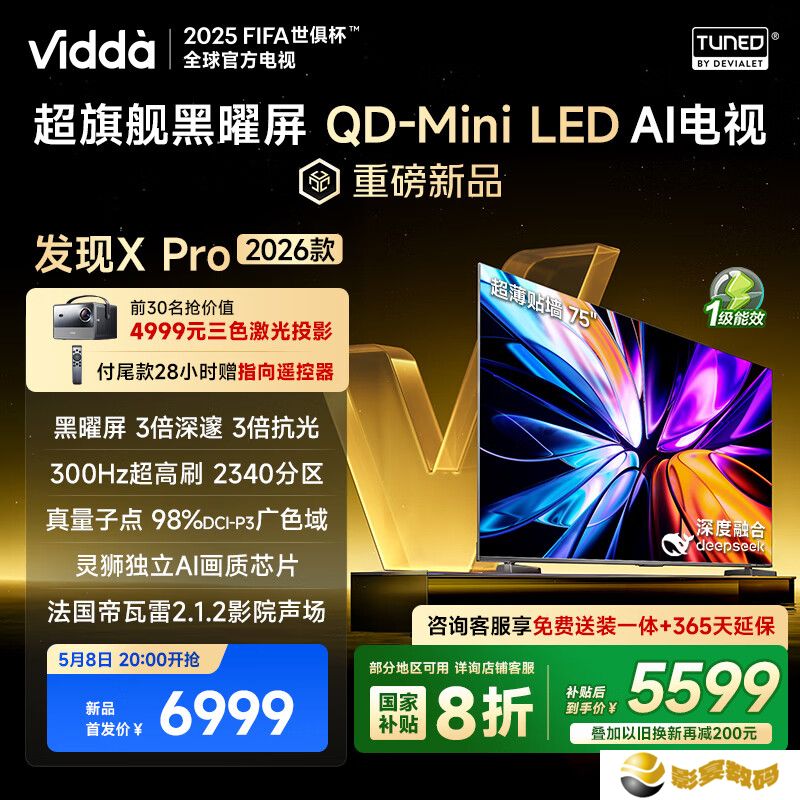 Vidda 发现 X Pro 2026 款 QD-Mini LED 电视发布：峰值亮度 7400nits，116 英寸 59999 元
