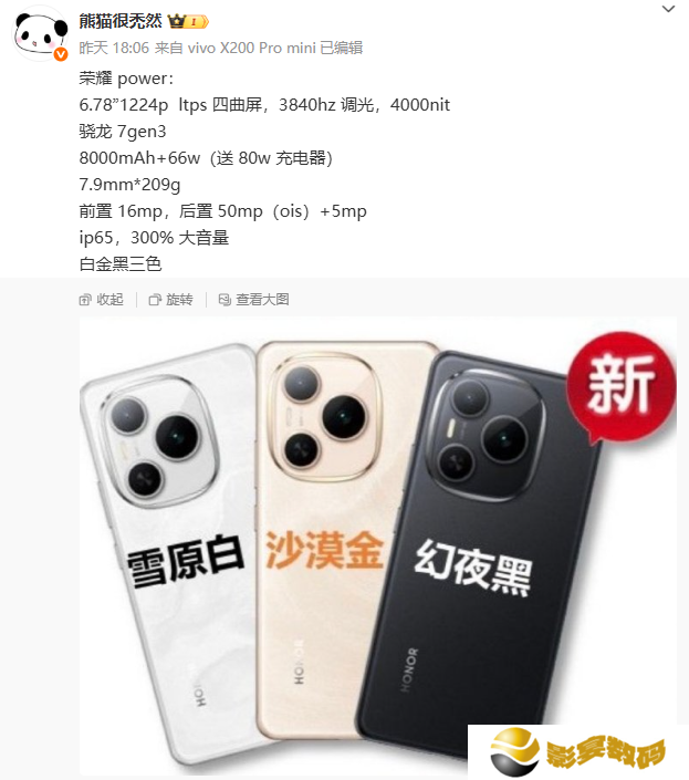 荣耀 Power 手机更多参数曝光：四曲屏设计、300% 大音量，4 月 15 日发布