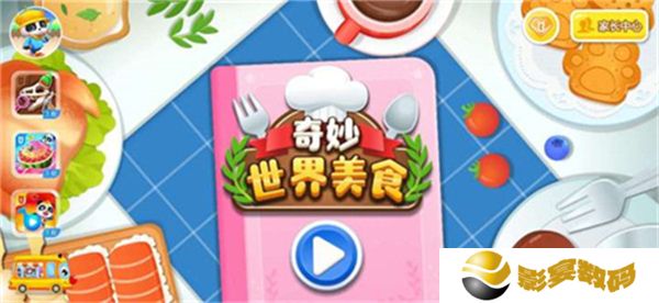 奇妙世界美食手机版