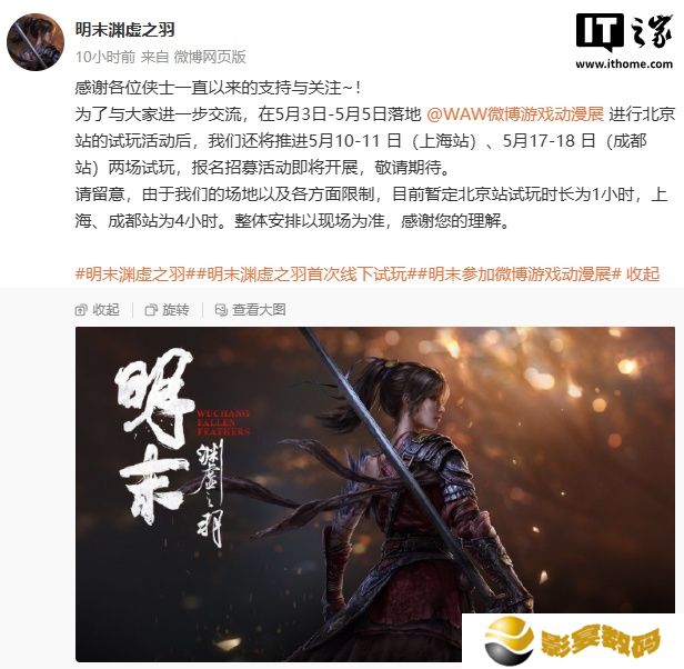 国产游戏《明末：渊虚之羽》首次线下试玩 5 月 3 日举行，今夏开售