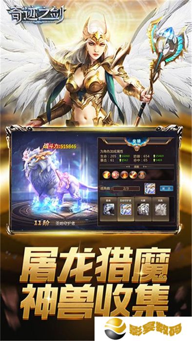 奇迹之剑中文版
