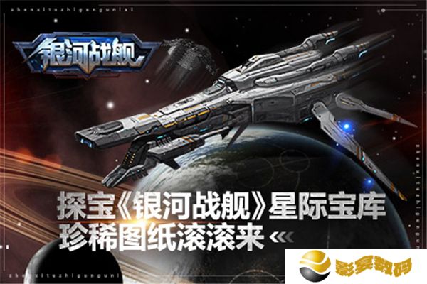 手机版银河战舰