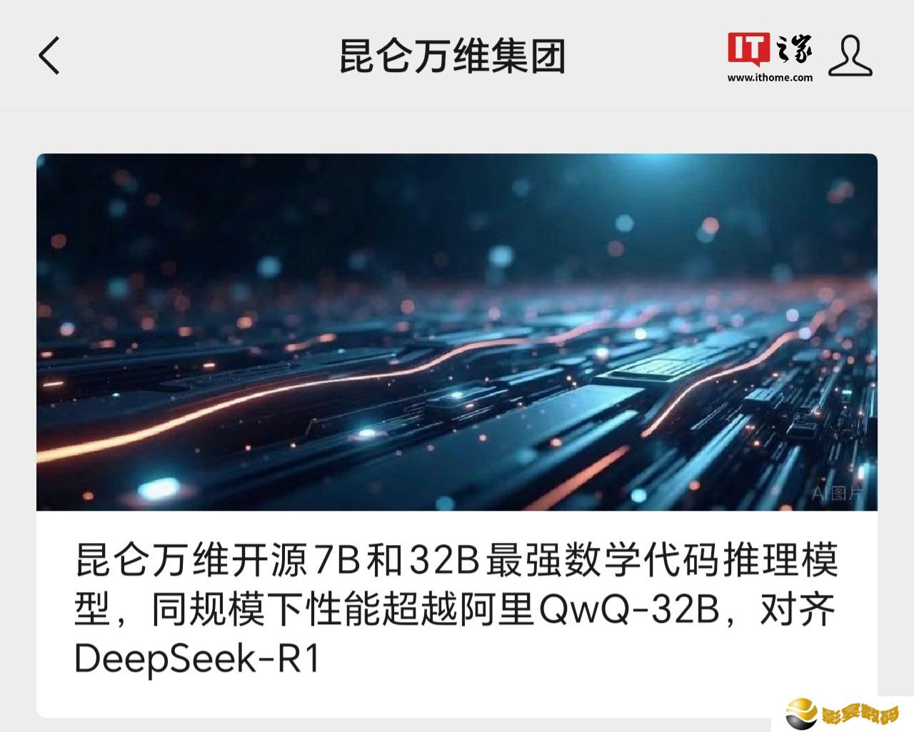 昆仑万维推出 Skywork-OR1 系列模型：全面开放、免费使用、完全开源