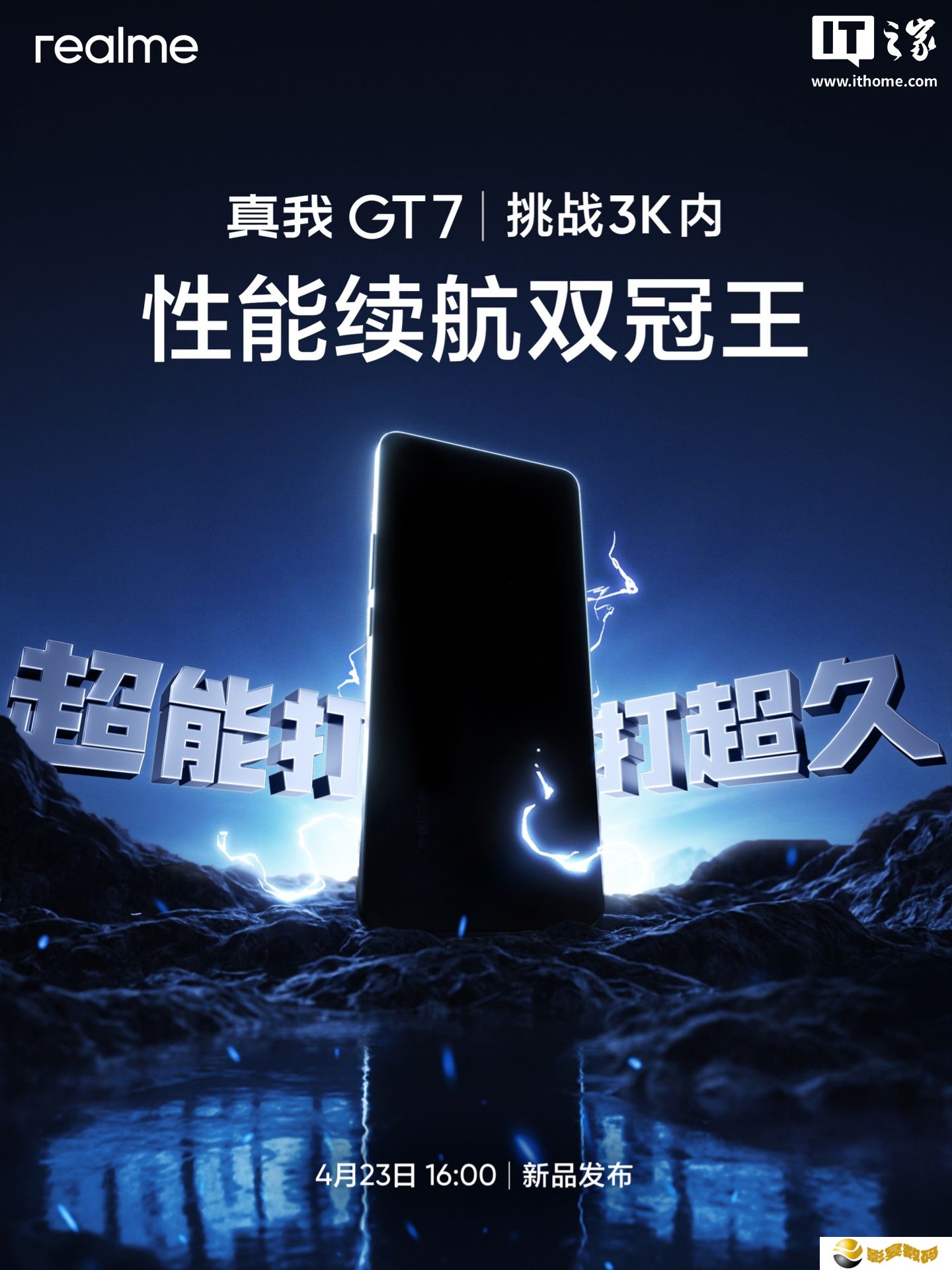 realme 真我 GT7 手机预热：配备 3D 超声指纹、支持 AI 小布一键问屏