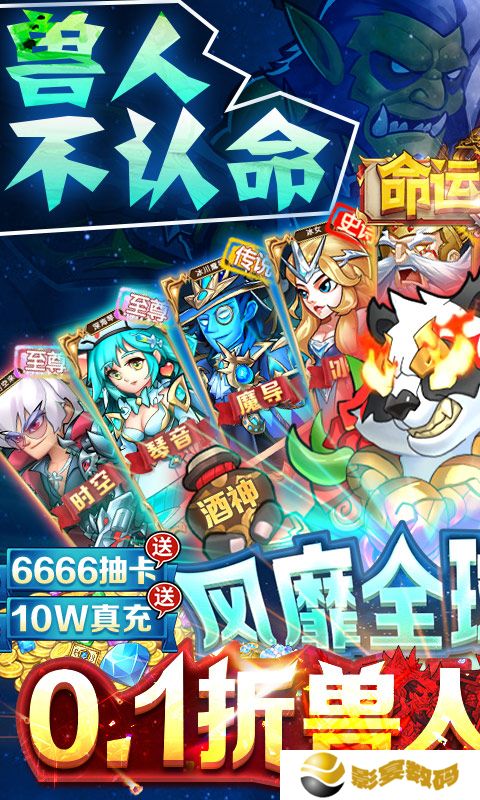 命运战歌0.1折