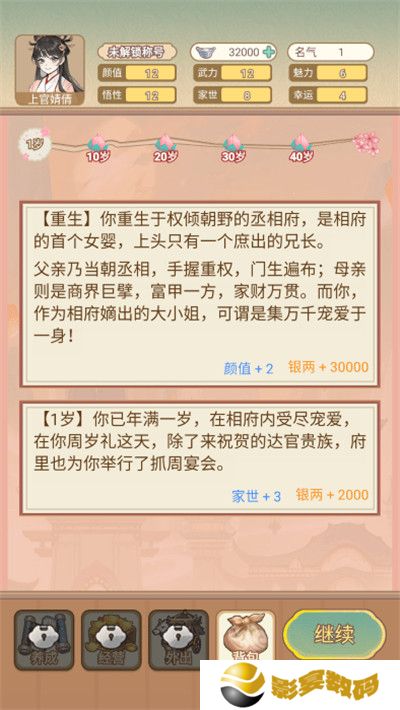 女配养成计划安卓版