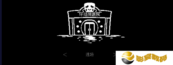坏结局剧院手机版