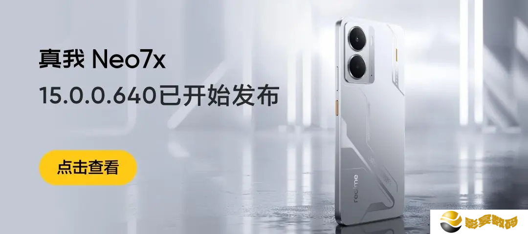 增加体感操控功能，真我 Neo7x 手机获 realme UI 6 15.0.0.640 升级