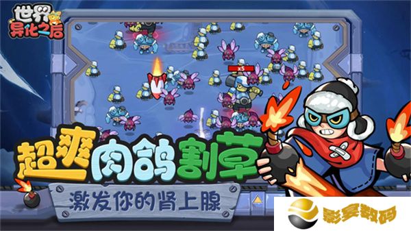 世界异化之后手游