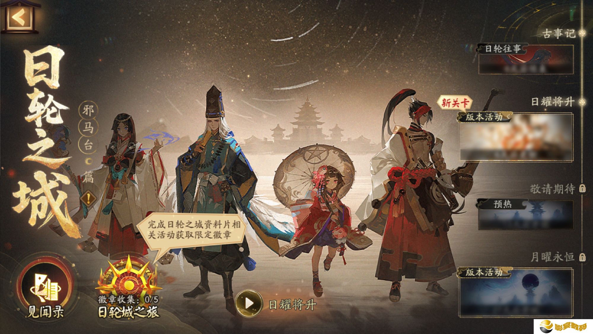 阴阳师日轮之城邪马台活动 日轮之城邪马台活动介绍[多图]图片2