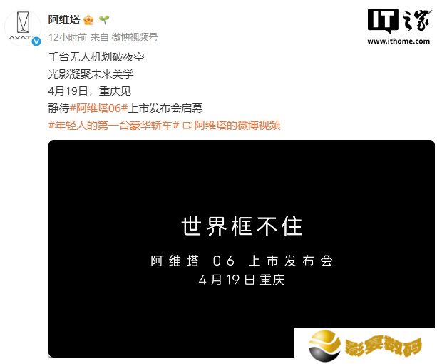 阿维塔 06 车型 4 月 19 日上市：预售 21.59 万元起，搭华为乾崑智驾