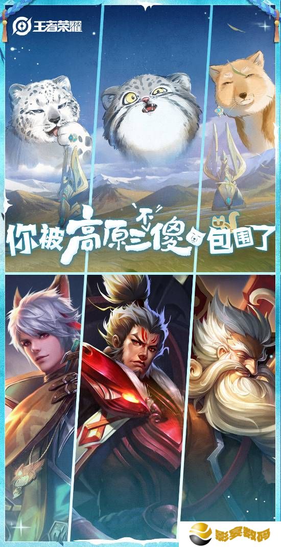 《王者荣耀》联动狐主任无穷小亮：新皮肤免费送