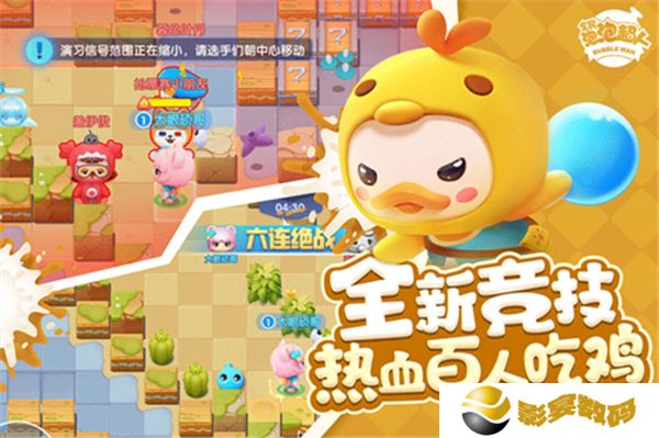 中文版全民泡泡超人
