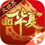 qq华夏手游安卓版