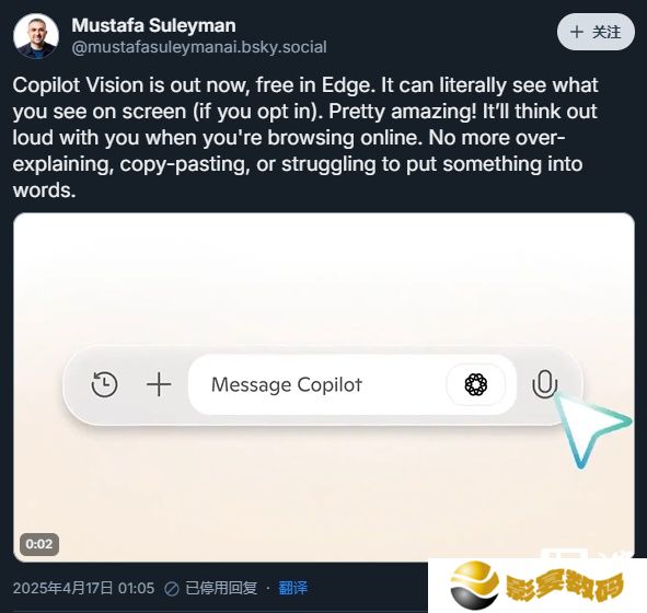 微软 Edge 浏览器免费上线 Copilot Vision 功能，AI 助手可实时解读屏幕内容