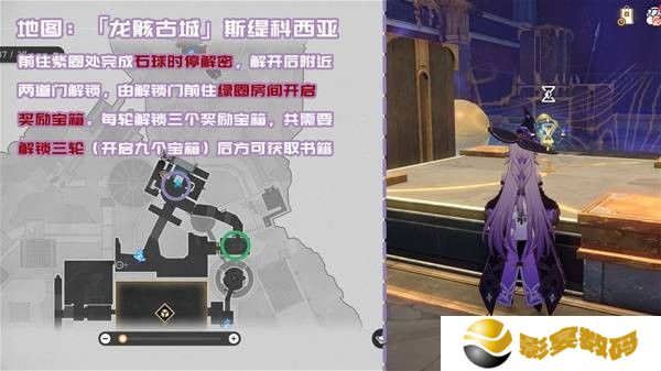 崩坏星穹铁道3.2新增书箱收集指南 新增书籍在哪里[多图]图片13