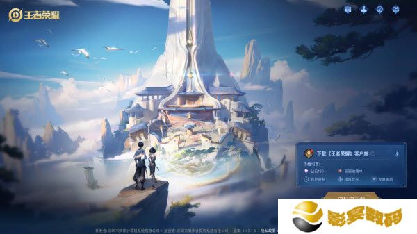 王者荣耀云游版