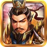 战棋三国中文版
