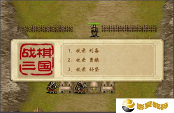 战棋三国中文版