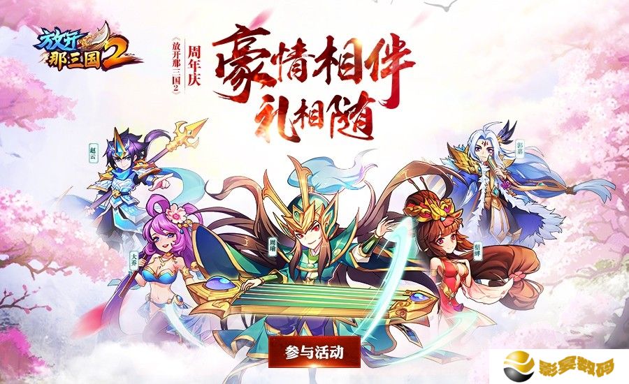 放开那三国2最新礼包在哪领 兑换码福利礼包地址分享