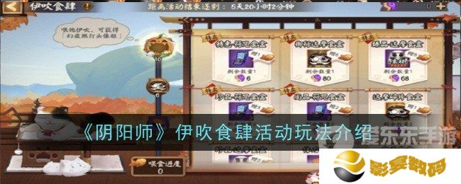 阴阳师伊吹食肆活动怎么玩 伊吹食肆活动玩法介绍