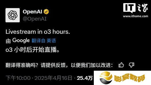 OpenAI 预告凌晨直播，满血版 o3 推理模型有望登场