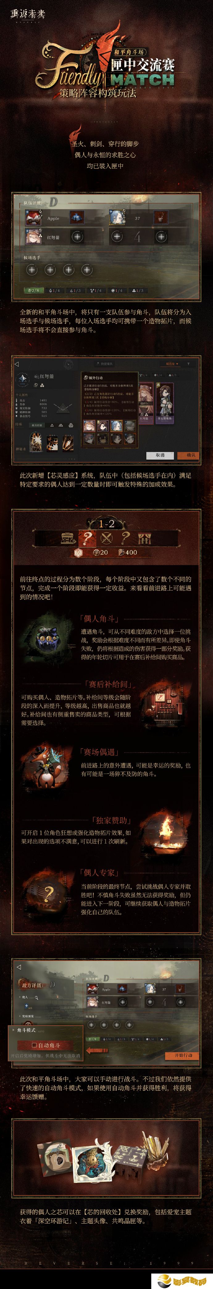重返未来1999匣中交流赛活动介绍 匣中交流赛活动[多图]图片2